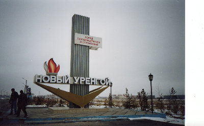 Уренгой.jpg