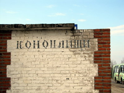 konoplitshi.jpg