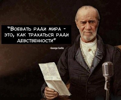 George-Carlin-удалённое-568315.jpeg