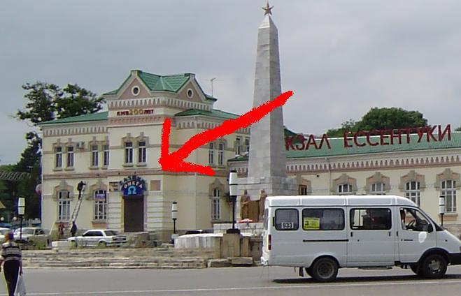 Ессентуки.JPG